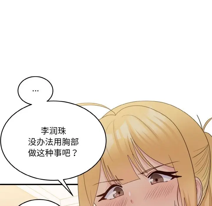 漫画《打脸的告白》第14话第28张图