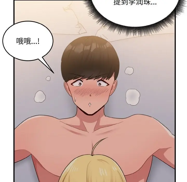 漫画《打脸的告白》第14话第31张图