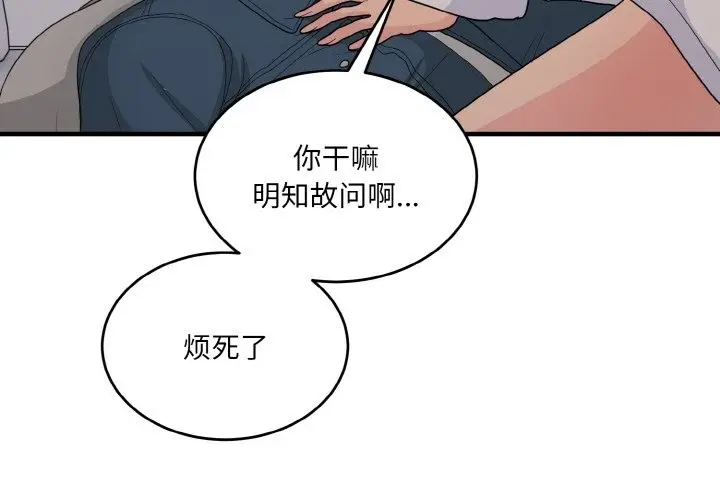 漫画《打脸的告白》第14话第4张图