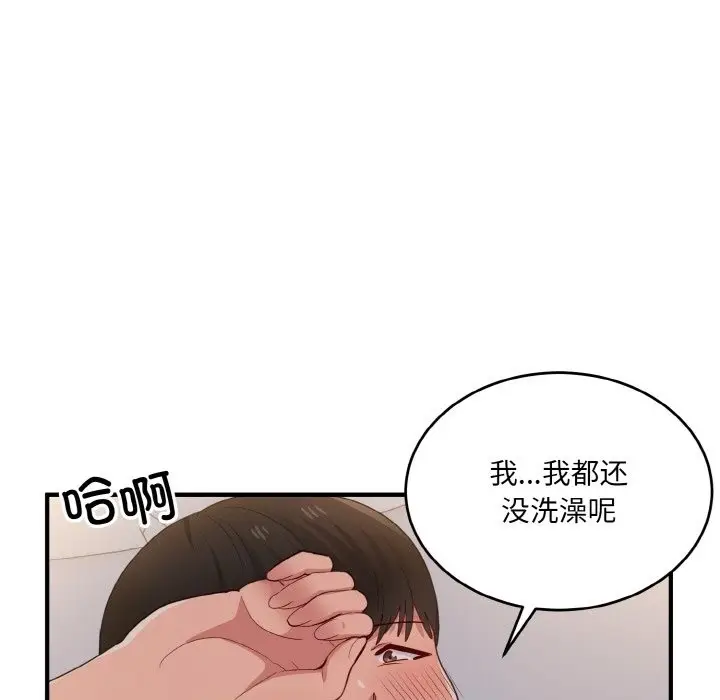 漫画《打脸的告白》第14话第55张图