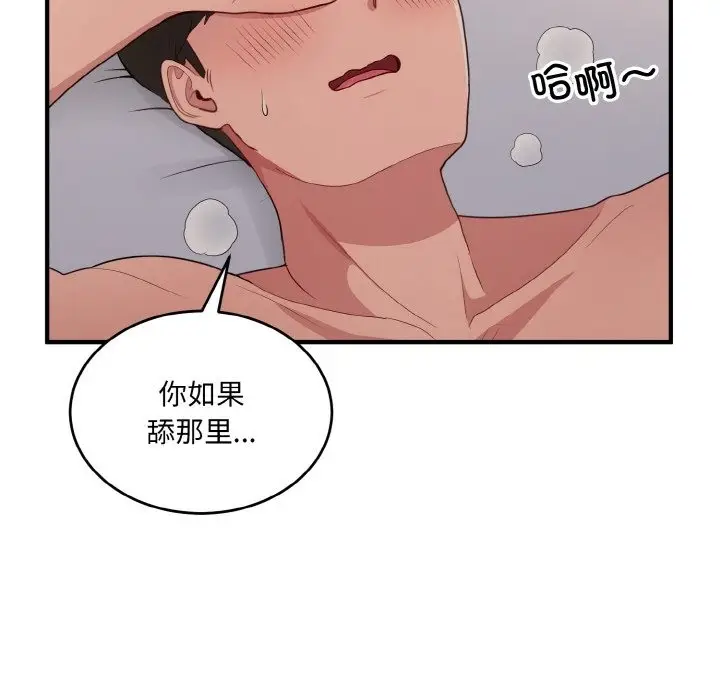 漫画《打脸的告白》第14话第56张图