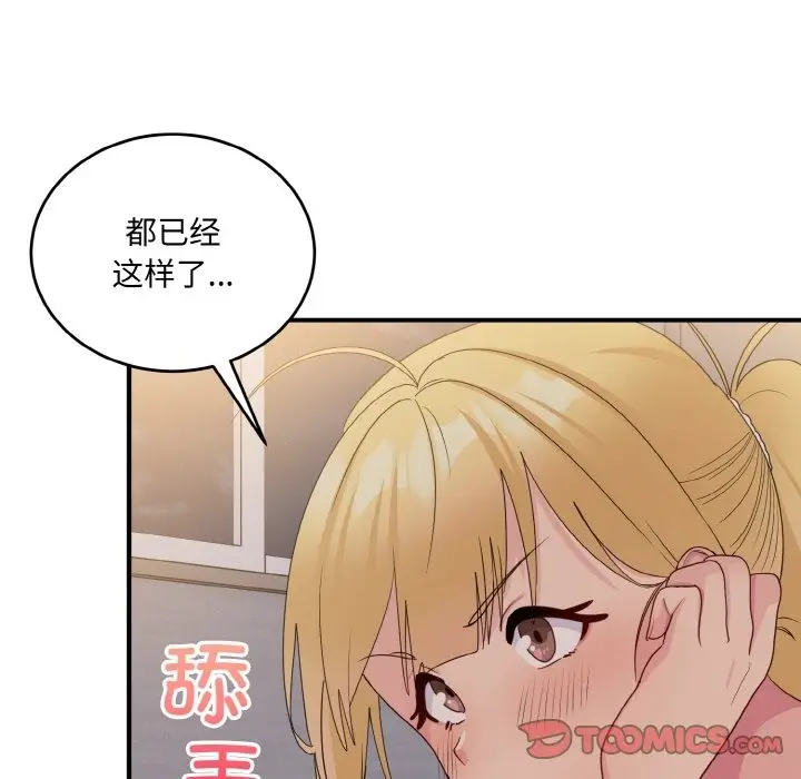 漫画《打脸的告白》第14话第57张图