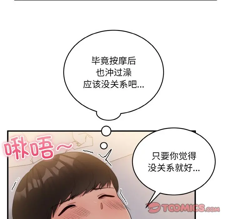 漫画《打脸的告白》第14话第63张图