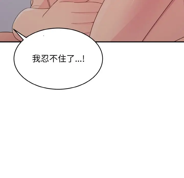 漫画《打脸的告白》第14话第67张图