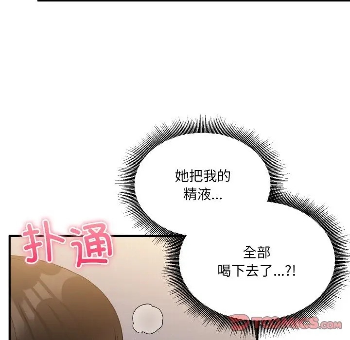 漫画《打脸的告白》第14话第81张图