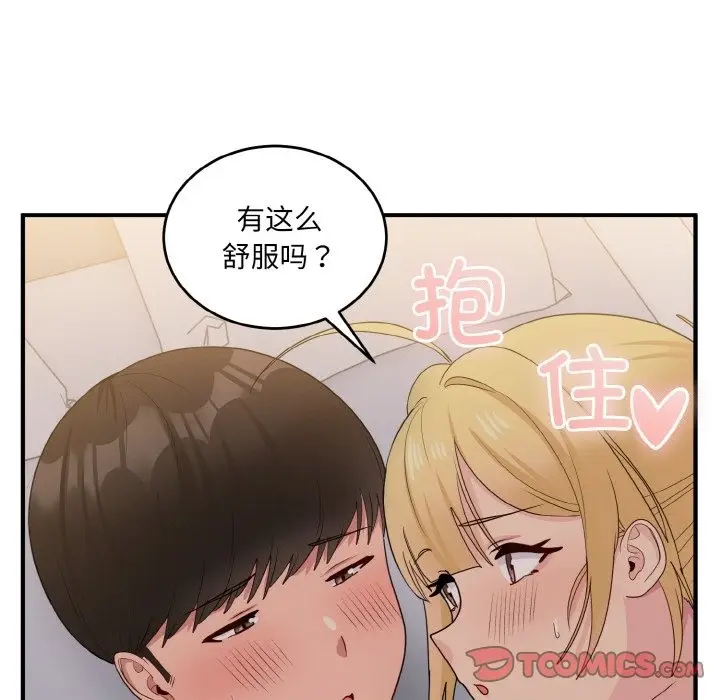 漫画《打脸的告白》第14话第92张图