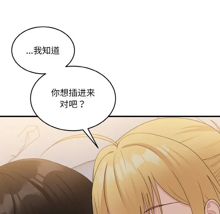 漫画《打脸的告白》第14话第94张图