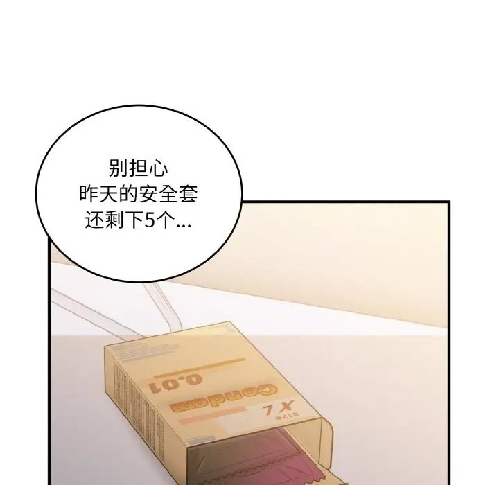 漫画《打脸的告白》第14话第97张图