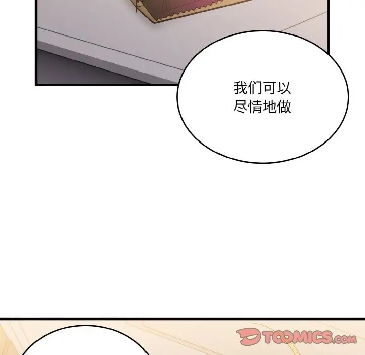 漫画《打脸的告白》第14话第98张图