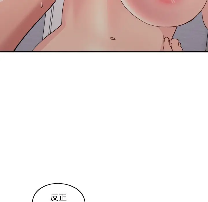漫画《打脸的告白》第15话第101张图