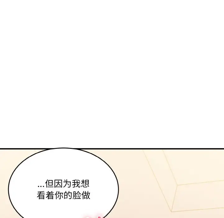 漫画《打脸的告白》第15话第105张图