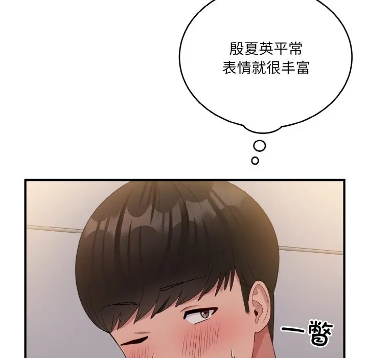 漫画《打脸的告白》第15话第108张图