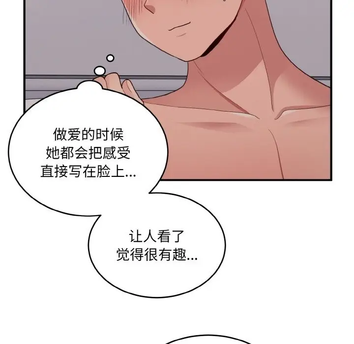 漫画《打脸的告白》第15话第109张图