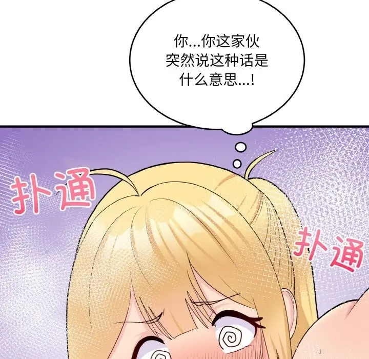 漫画《打脸的告白》第15话第110张图