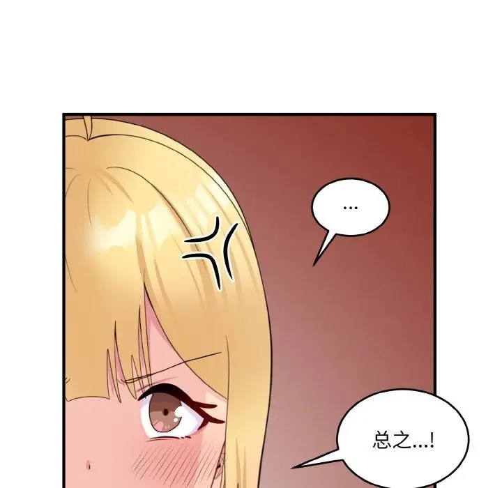 漫画《打脸的告白》第15话第117张图