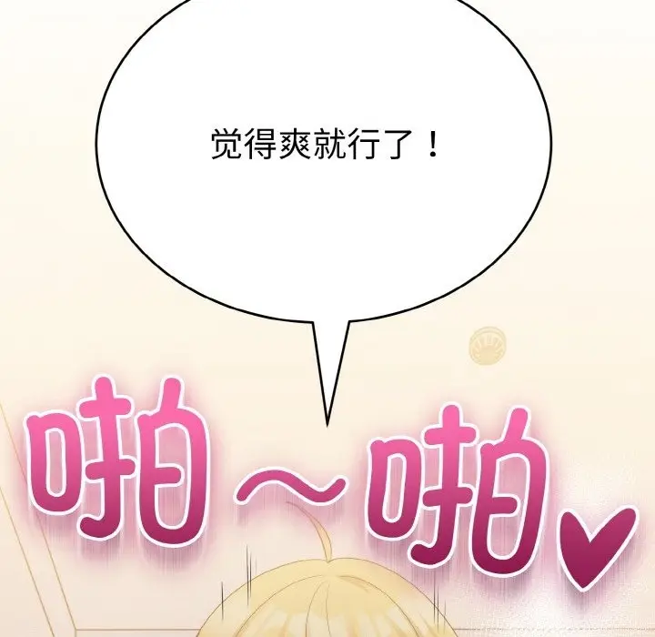 漫画《打脸的告白》第15话第125张图