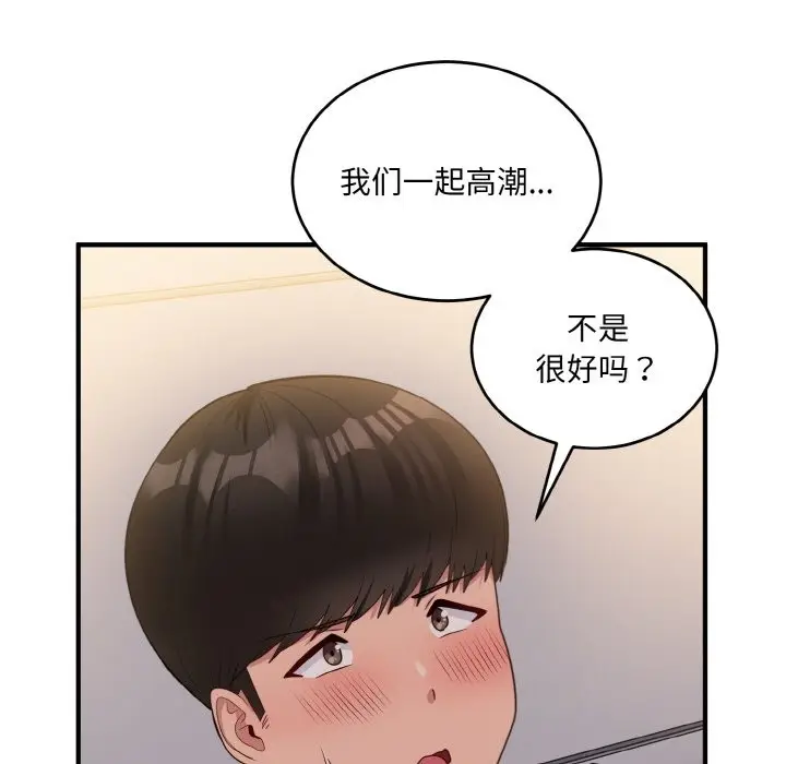 漫画《打脸的告白》第15话第131张图