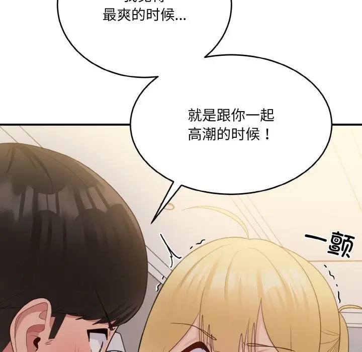 漫画《打脸的告白》第15话第133张图