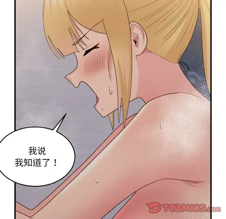 漫画《打脸的告白》第15话第138张图