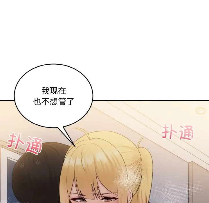 漫画《打脸的告白》第15话第142张图
