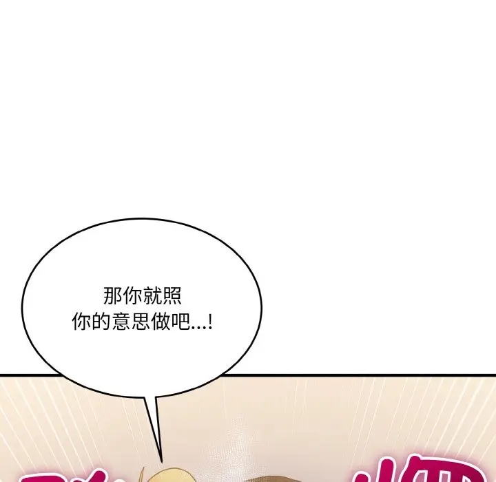 漫画《打脸的告白》第15话第144张图