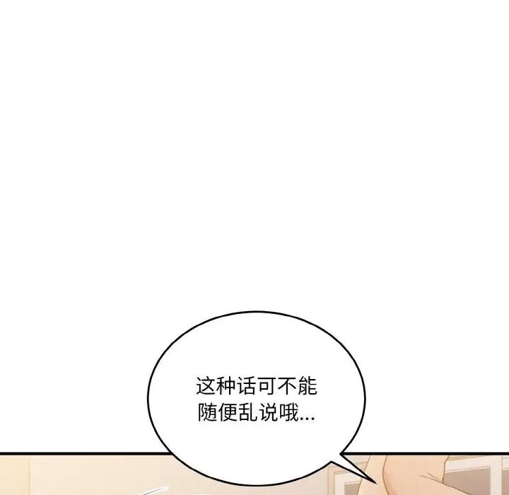 漫画《打脸的告白》第15话第149张图