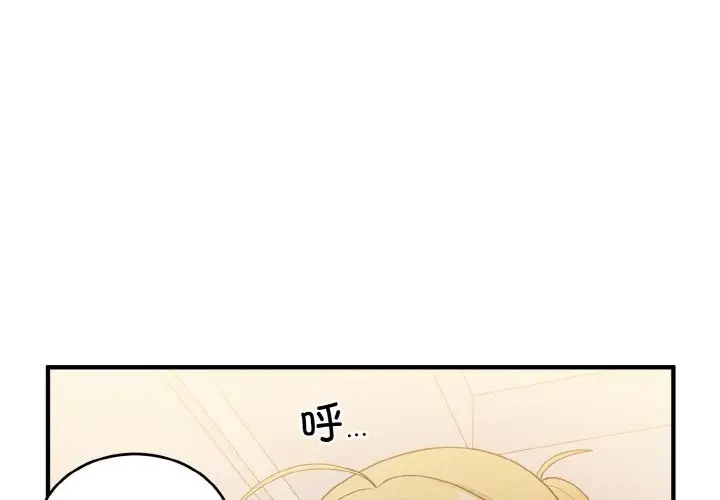 漫画《打脸的告白》第15话第2张图