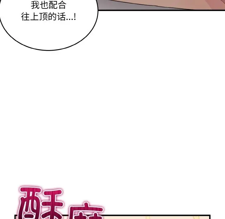 漫画《打脸的告白》第15话第24张图