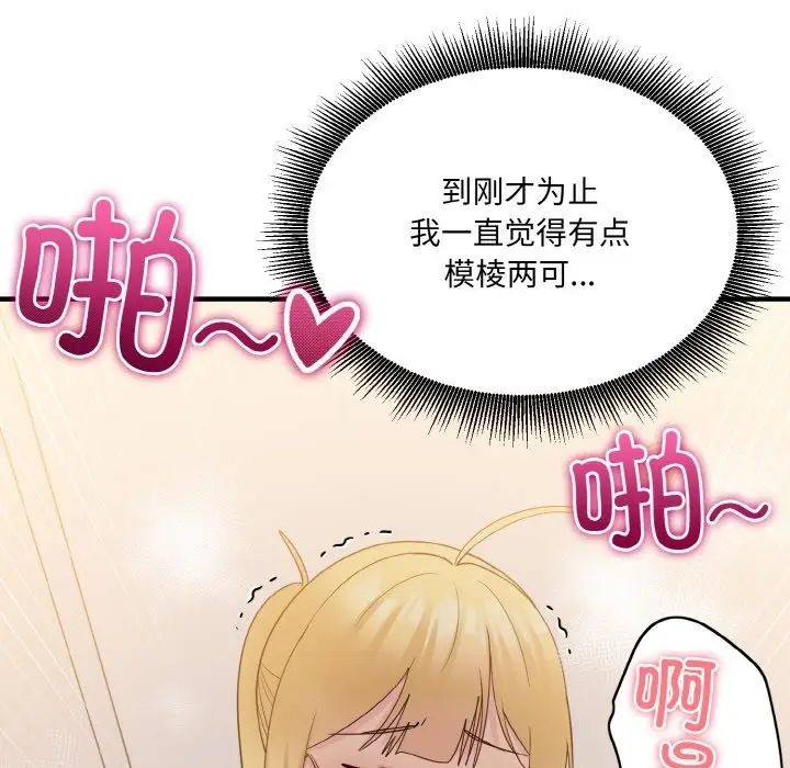 漫画《打脸的告白》第15话第38张图