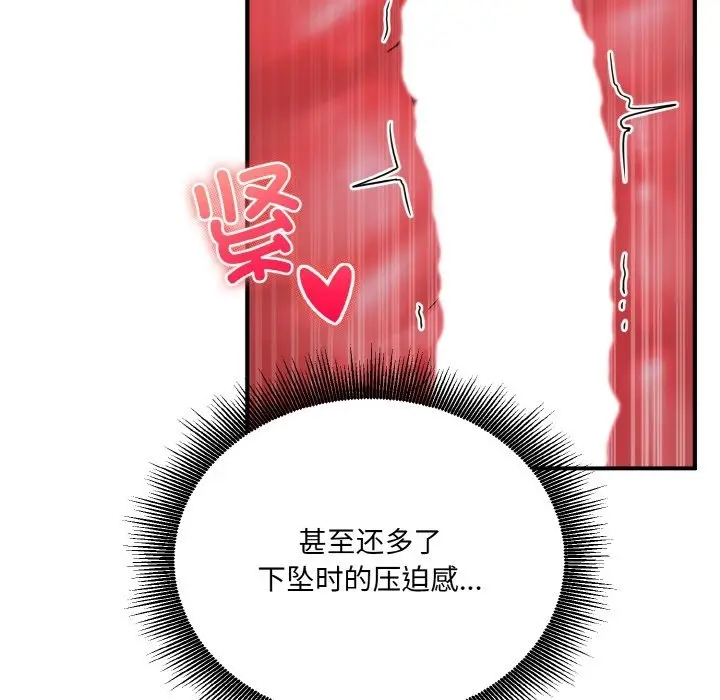 漫画《打脸的告白》第15话第42张图