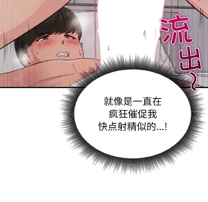 漫画《打脸的告白》第15话第44张图