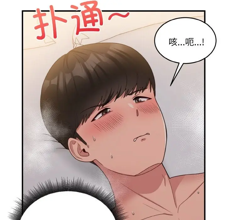 漫画《打脸的告白》第15话第47张图