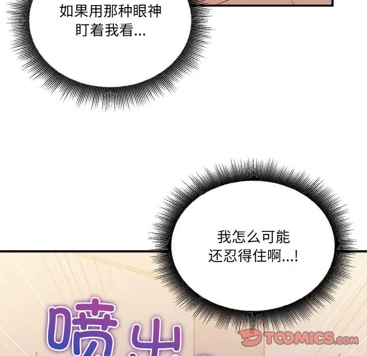 漫画《打脸的告白》第15话第48张图