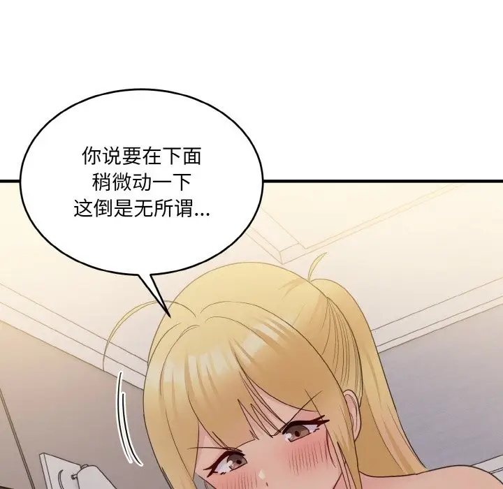 漫画《打脸的告白》第15话第5张图