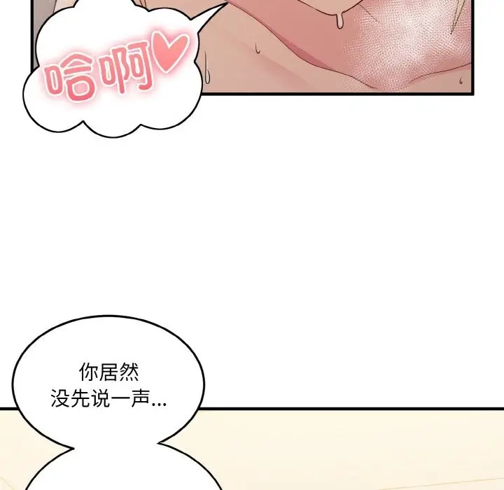 漫画《打脸的告白》第15话第54张图