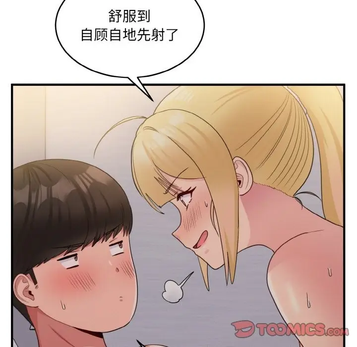 漫画《打脸的告白》第15话第57张图