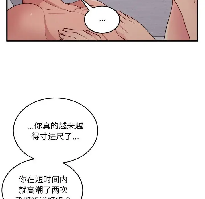 漫画《打脸的告白》第15话第58张图