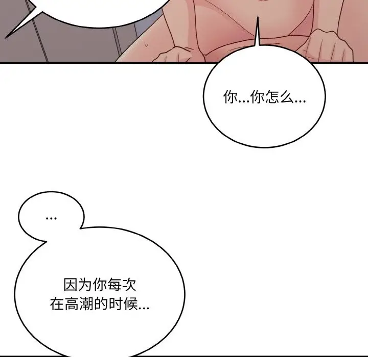 漫画《打脸的告白》第15话第62张图