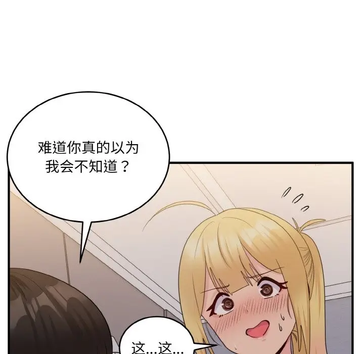 漫画《打脸的告白》第15话第65张图