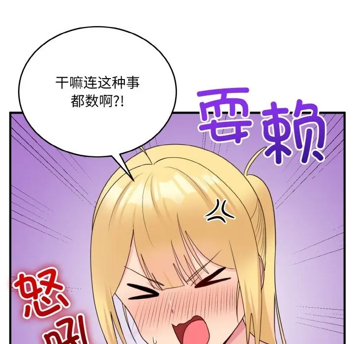 漫画《打脸的告白》第15话第67张图