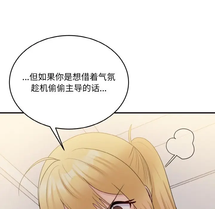 漫画《打脸的告白》第15话第7张图