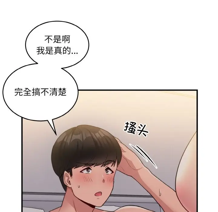 漫画《打脸的告白》第15话第72张图