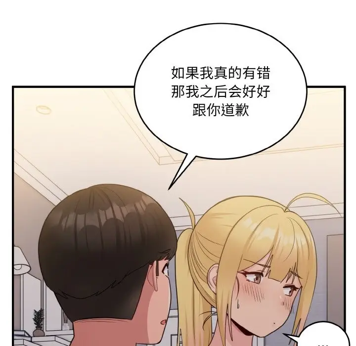 漫画《打脸的告白》第15话第78张图