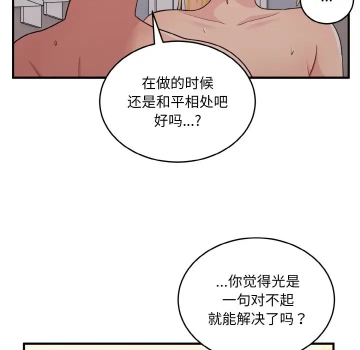 漫画《打脸的告白》第15话第79张图