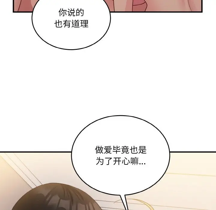 漫画《打脸的告白》第15话第83张图