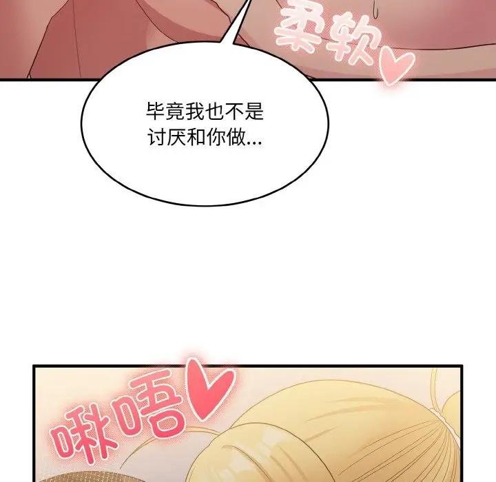 漫画《打脸的告白》第15话第87张图