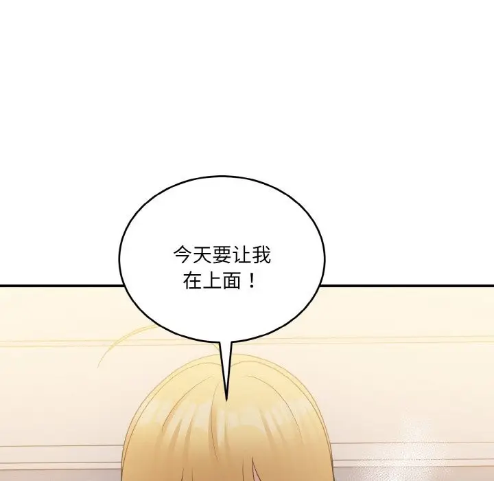 漫画《打脸的告白》第15话第91张图