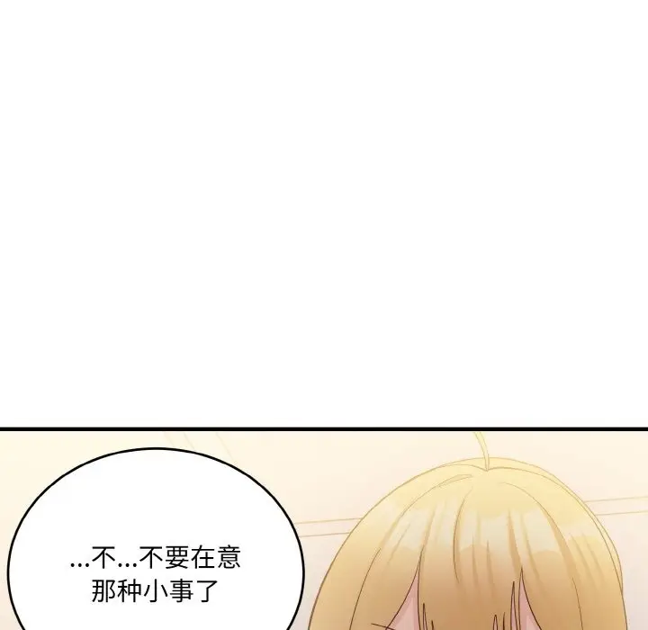 漫画《打脸的告白》第15话第99张图