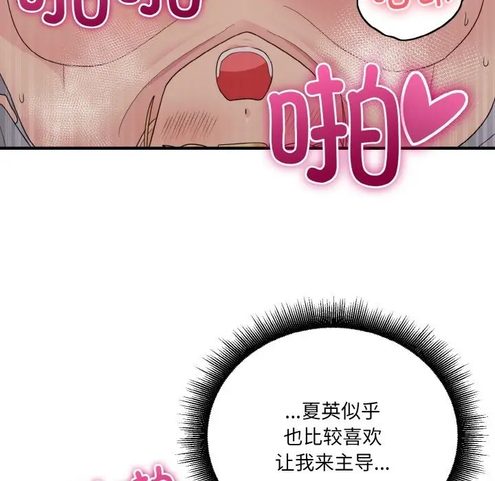漫画《打脸的告白》第16话第10张图