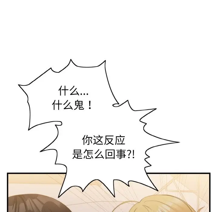 漫画《打脸的告白》第16话第103张图